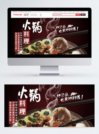 火锅美食淘宝banner图片