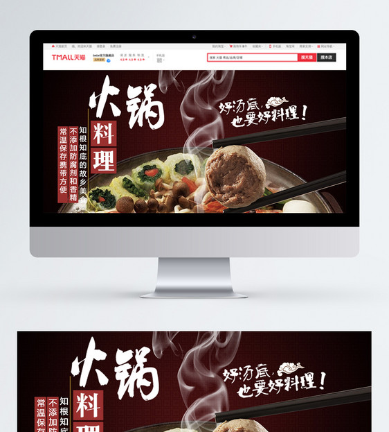 火锅美食淘宝banner图片