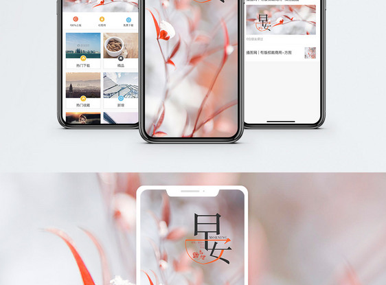 早安问候手机海报配图图片