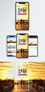 偶遇时光手机配图海报图片