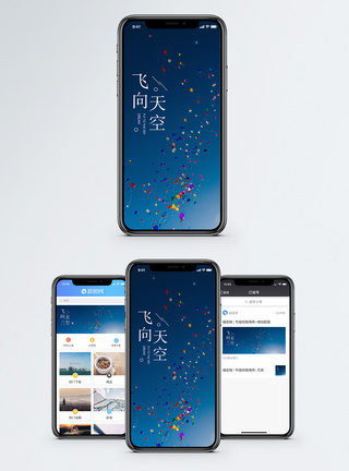 飞向天空手机海报配图图片