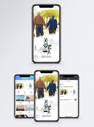 关爱老人手机海报配图图片