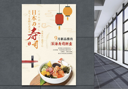 日本寿司广告宣传海报图片