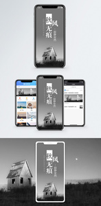 秋风无痕手机海报配图图片