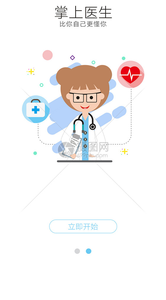 掌上医生app启动页图片