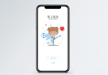 掌上医生app启动页高清图片