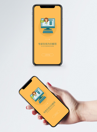 互联网医疗app启动页图片