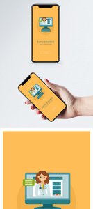 互联网医疗app启动页图片