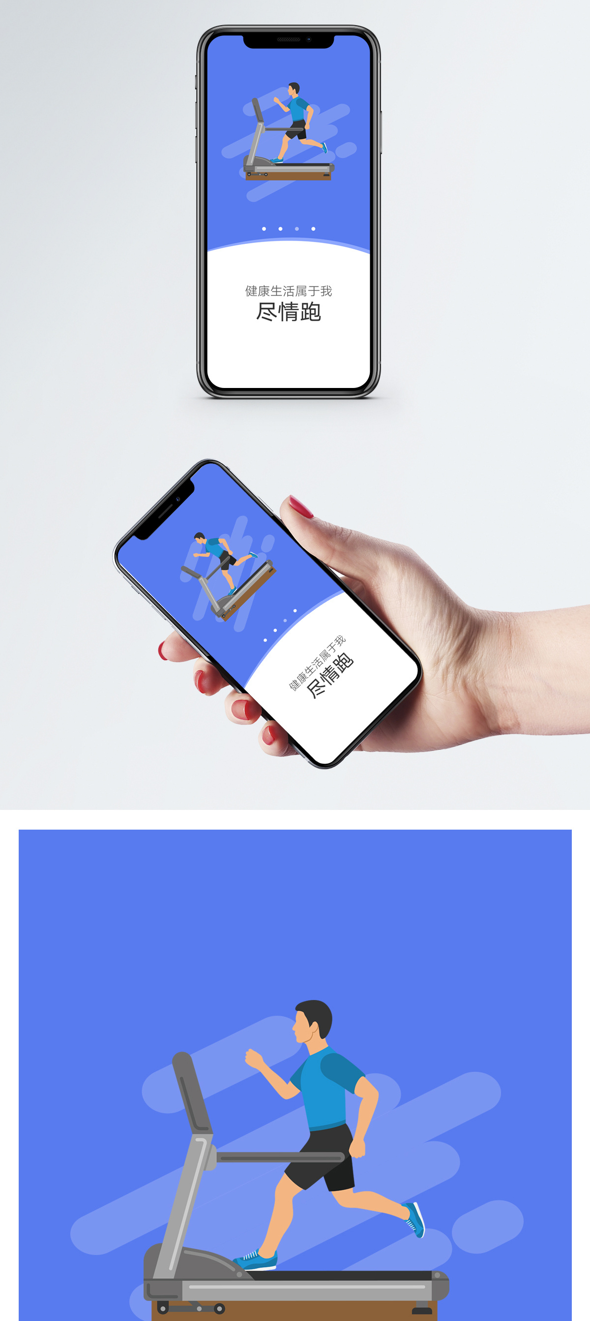 健身运动app启动页图片素材
