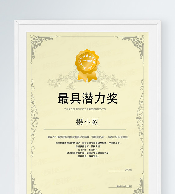 黄色简约最具潜力奖奖状