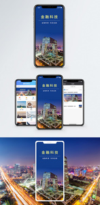 金融科技手机海报配图图片