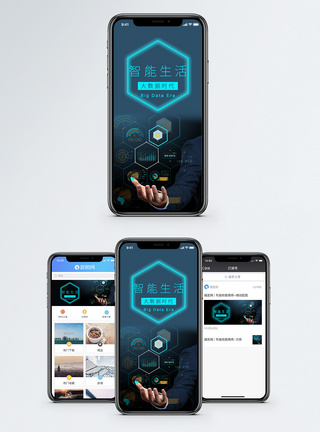大数据手机海报配图图片