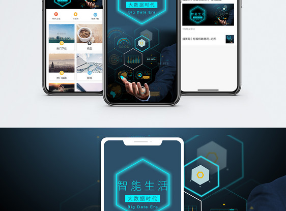 大数据手机海报配图图片