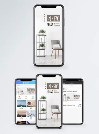 小资生活手机海报配图图片