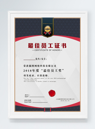 企业荣誉证书红黑色企业最佳员工证书模板