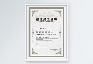 墨绿色欧式最佳员工证书获奖证书高清图片素材