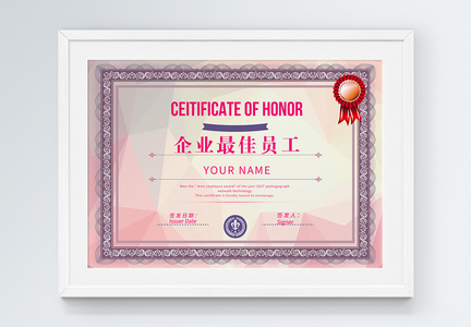 粉紫色企业最佳员工证书图片