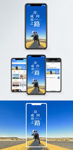成功之路手机海报配图图片