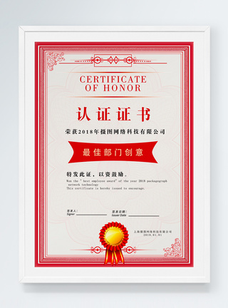 荣誉证书红色红色企业奖励证书模板