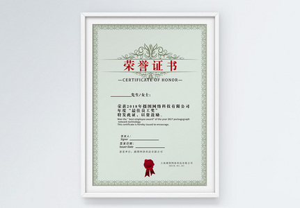 浅绿色简洁荣誉证书高清图片