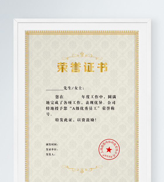 金色花纹荣誉证书