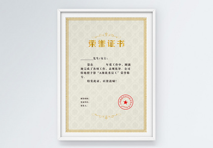 金色花纹荣誉证书图片