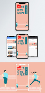 燃烧卡路里手机海报配图图片