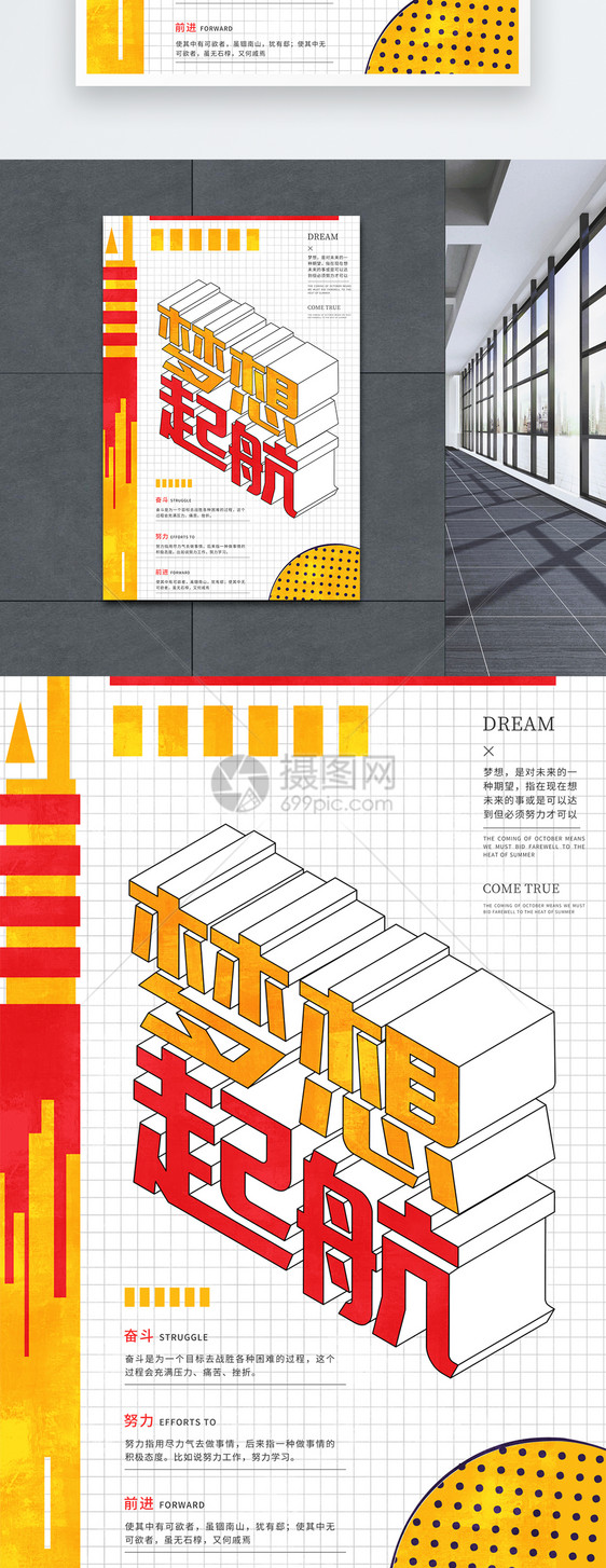 梦想起航立体字海报图片