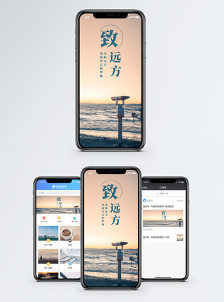 落日海边致远方手机海报配图模板