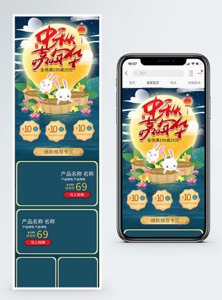 情满中秋促销淘宝手机端模板图片
