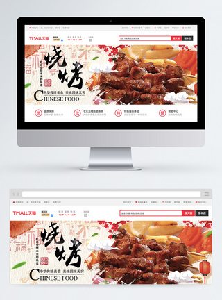 中华传统美食烧烤串串淘宝banner图片