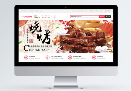 中华传统美食烧烤串串淘宝banner图片