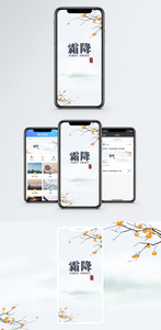 霜降手机海报配图图片