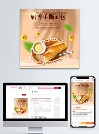 奶香手撕面包淘宝主图图片