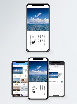 早安手机海报配图图片