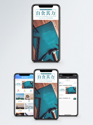 工程合作自食其力手机海报配图模板