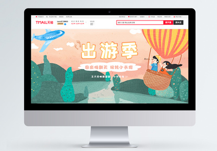 国庆出游季旅行优惠活动淘宝banner图片