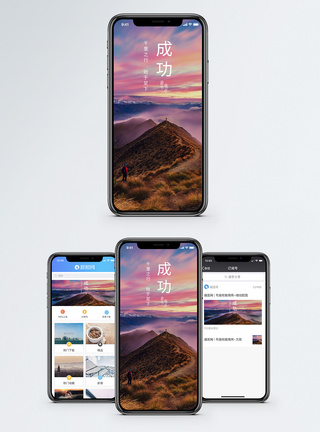 成功步行手机海报配图图片