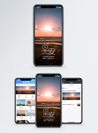 日出早安手机海报配图模板