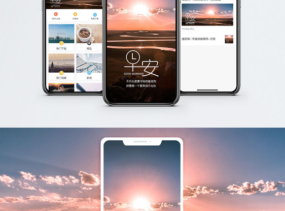 早安手机海报配图图片