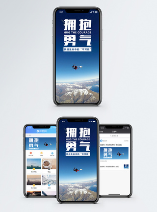 拥抱勇气手机海报配图图片