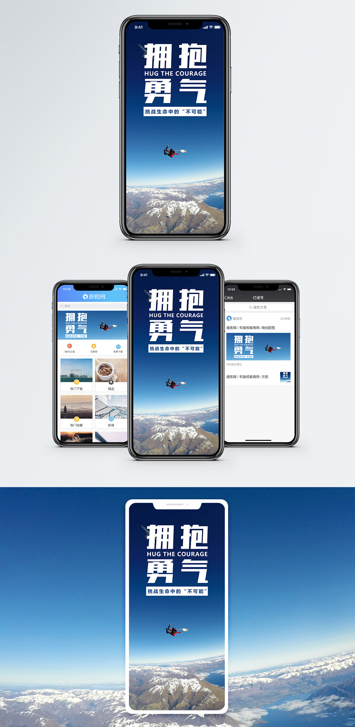 拥抱勇气手机海报配图图片素材