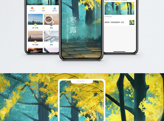 寒露节气手机海报图片