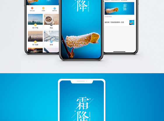 霜降手机海报配图图片