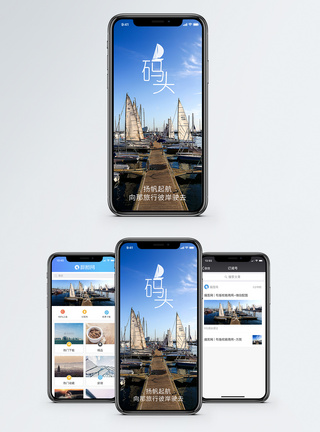 码头旅行手机海报配图图片