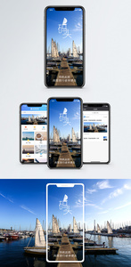 码头旅行手机海报配图图片