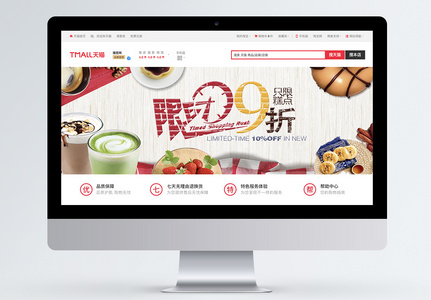 奶茶可丽饼甜品美食淘宝banner高清图片