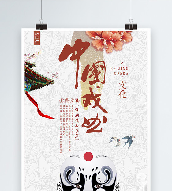 中国传统文化戏剧海报