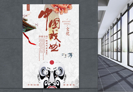 中国传统文化戏剧海报图片