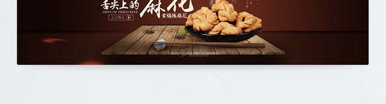 美味食品麻花淘宝banner图片